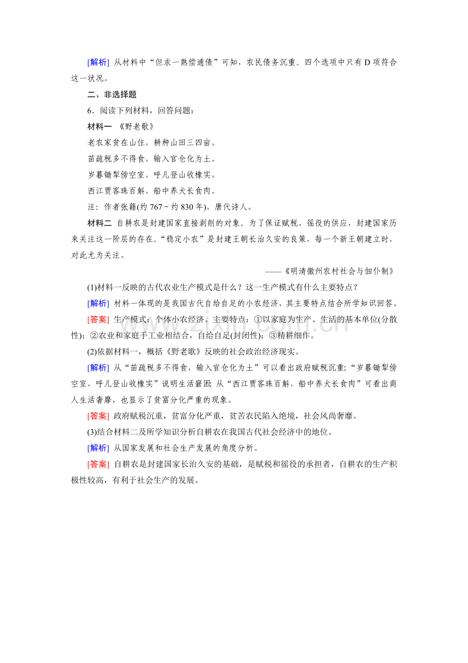 第1课-精耕细作农业生产模式的形成.docx_第2页