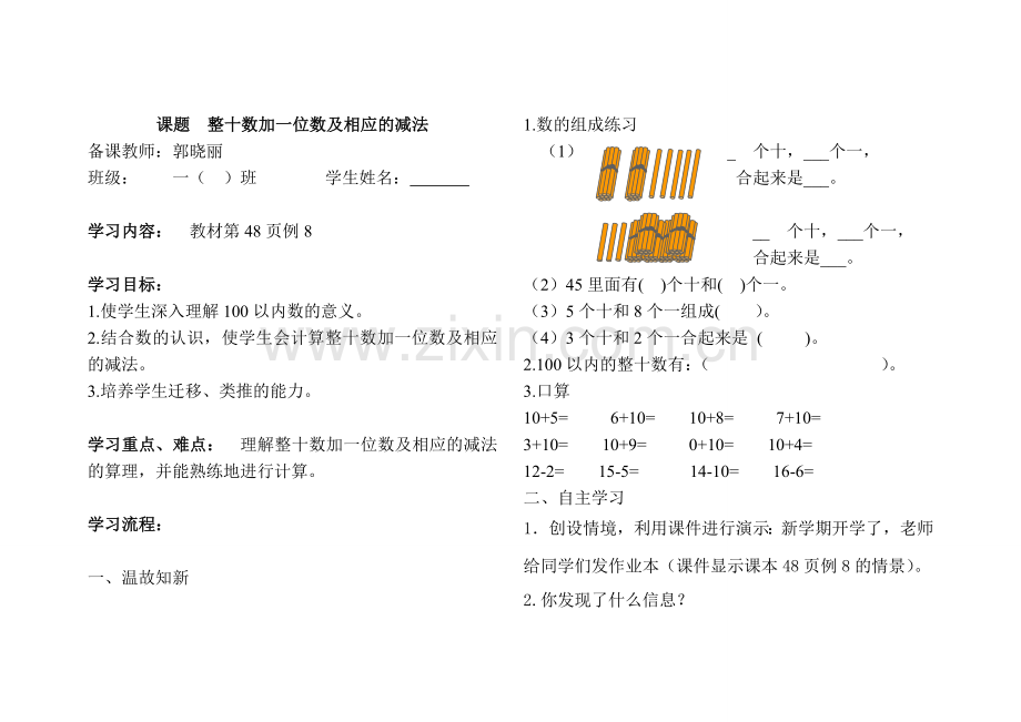 人教2011课标版一年级上整十数加一位数及相应的减法 (2).doc_第1页