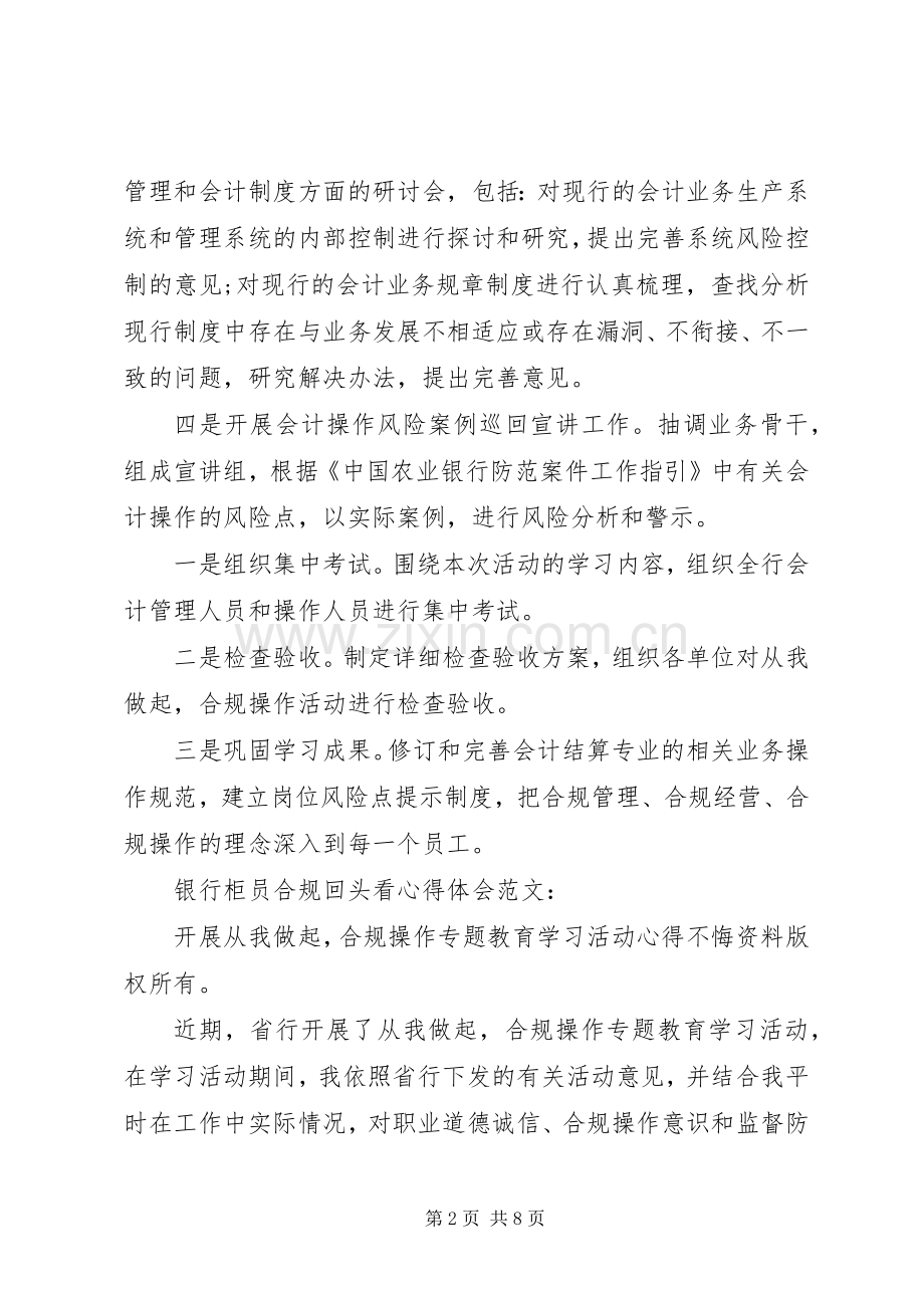 XX年授信合规回头看心得体会范文.docx_第2页