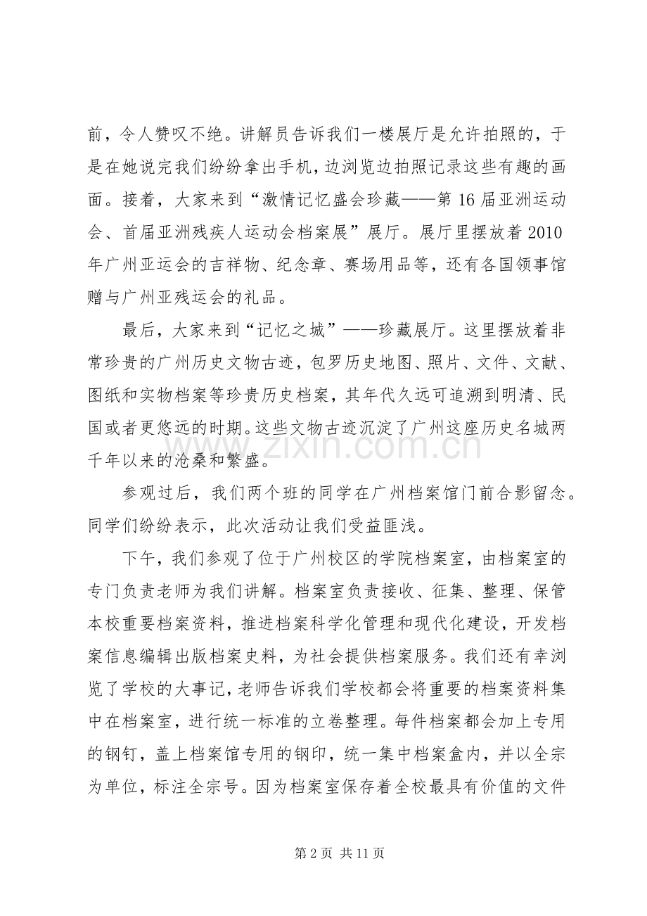 广州档案馆观后感.docx_第2页