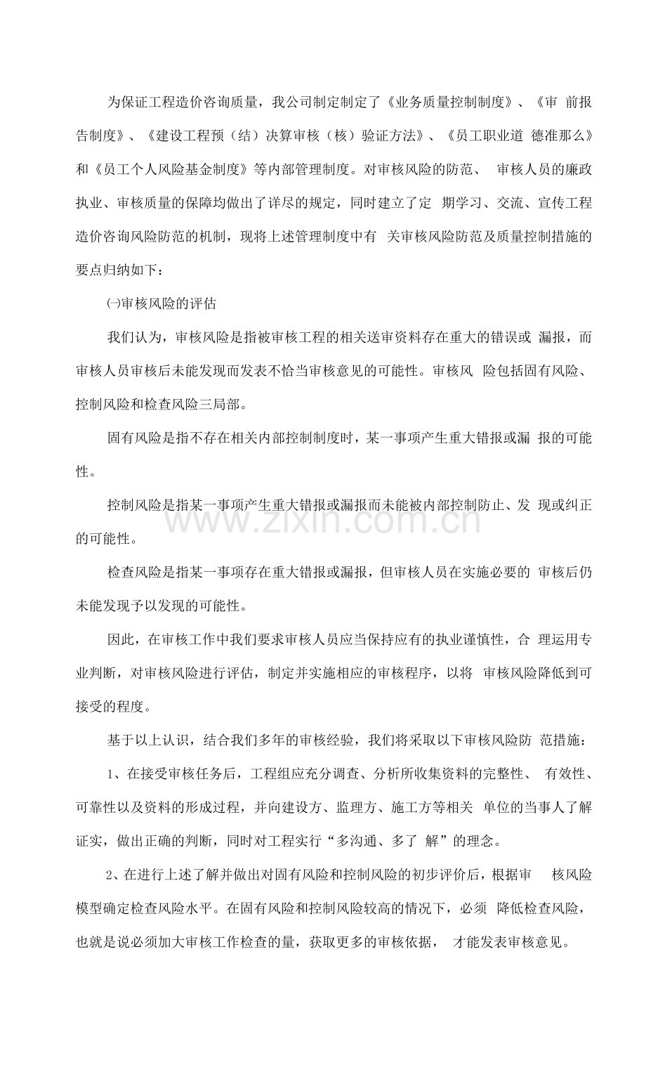 建筑工程造价咨询保密工作及风险管控制度.docx_第2页