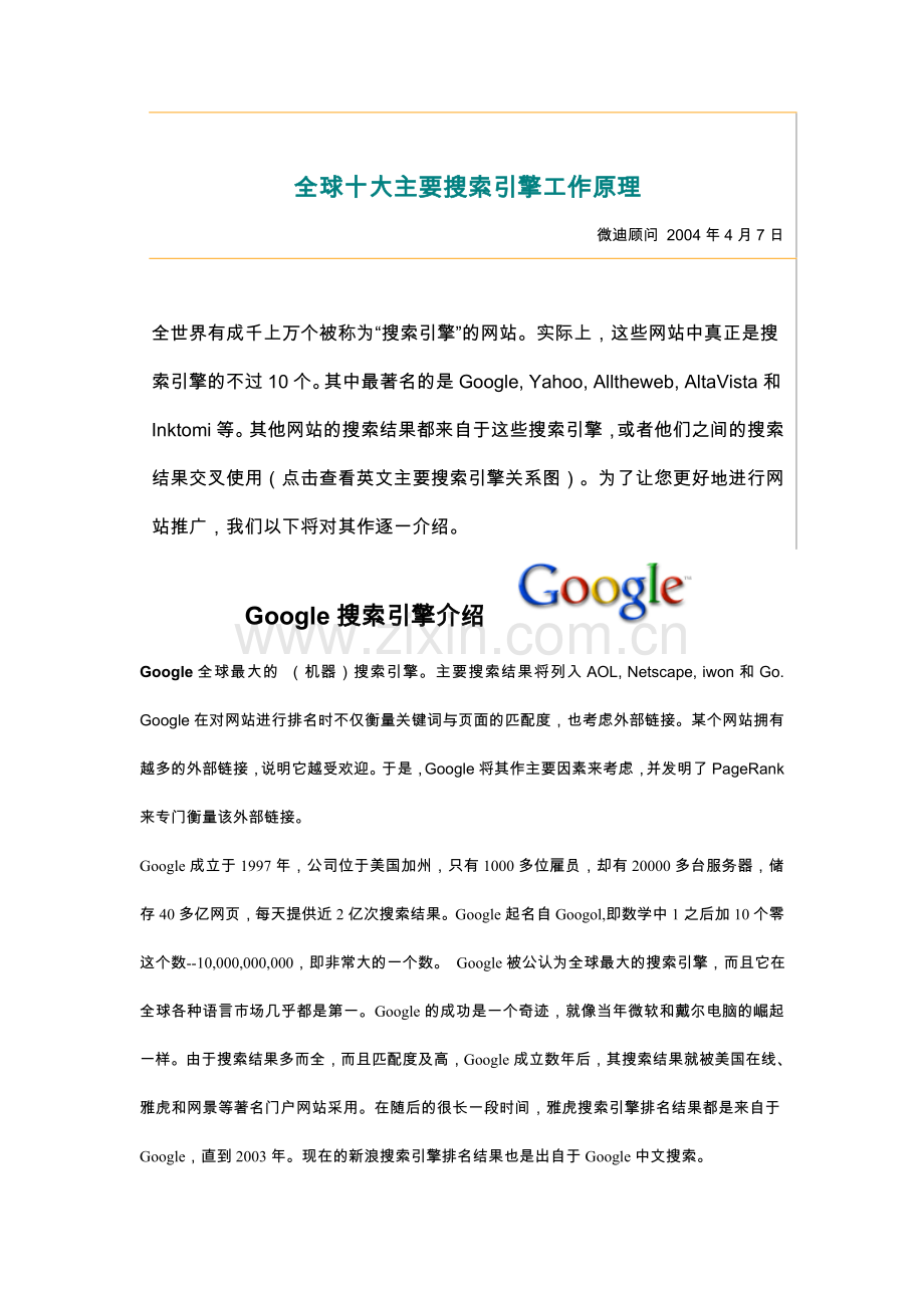 主要搜索引擎.doc_第1页