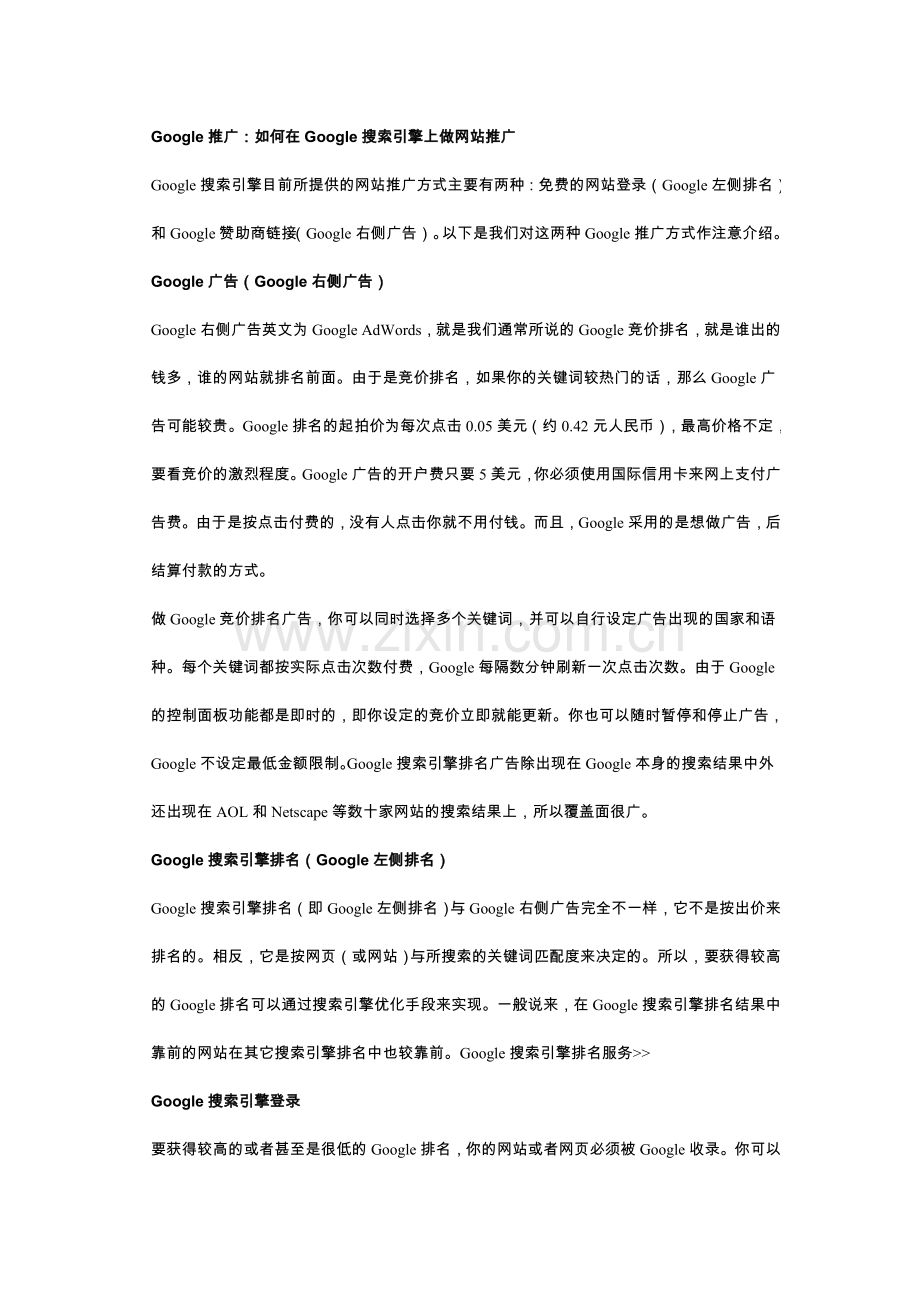 主要搜索引擎.doc_第2页