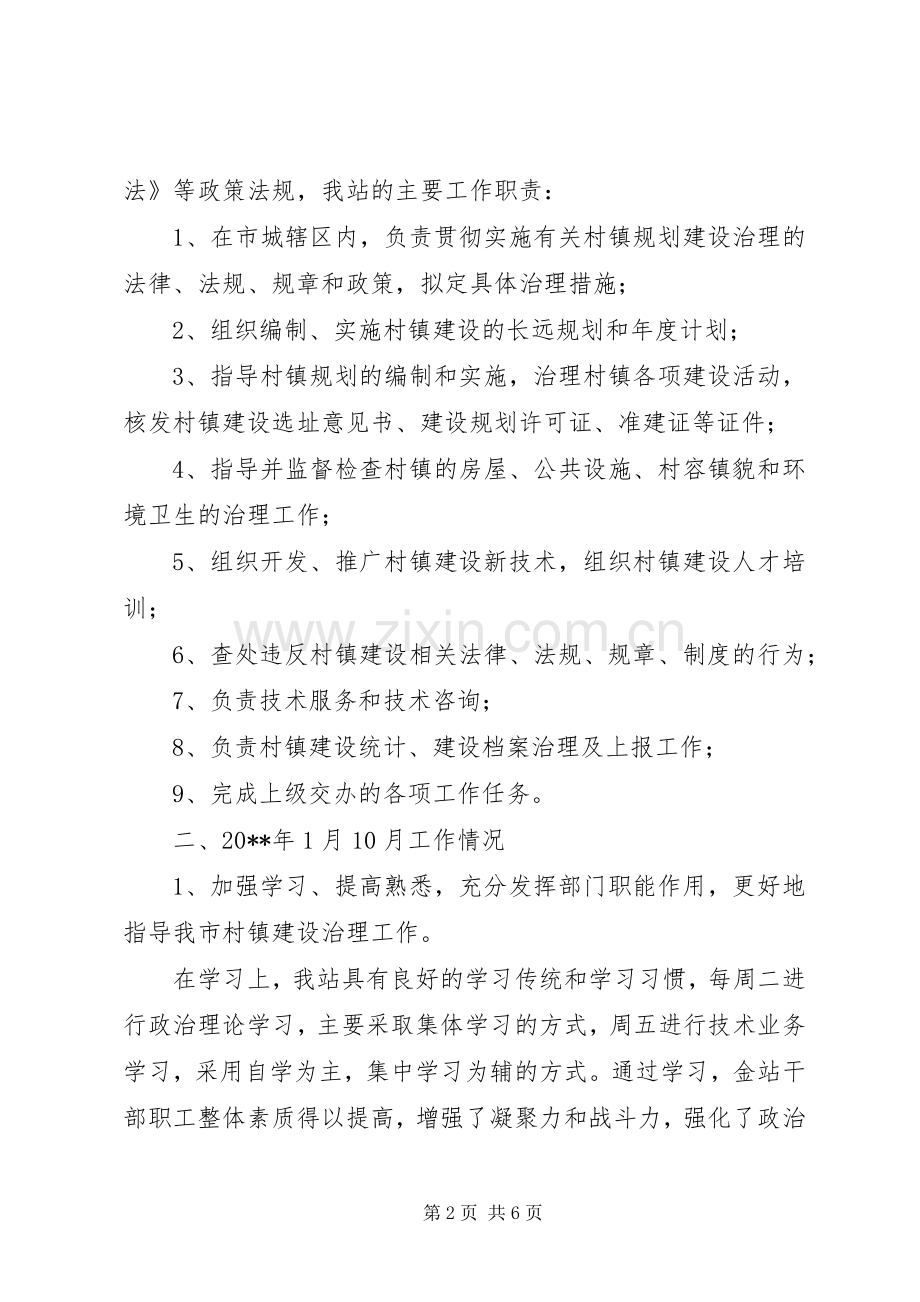 村镇建设治理站述职述廉报告.docx_第2页
