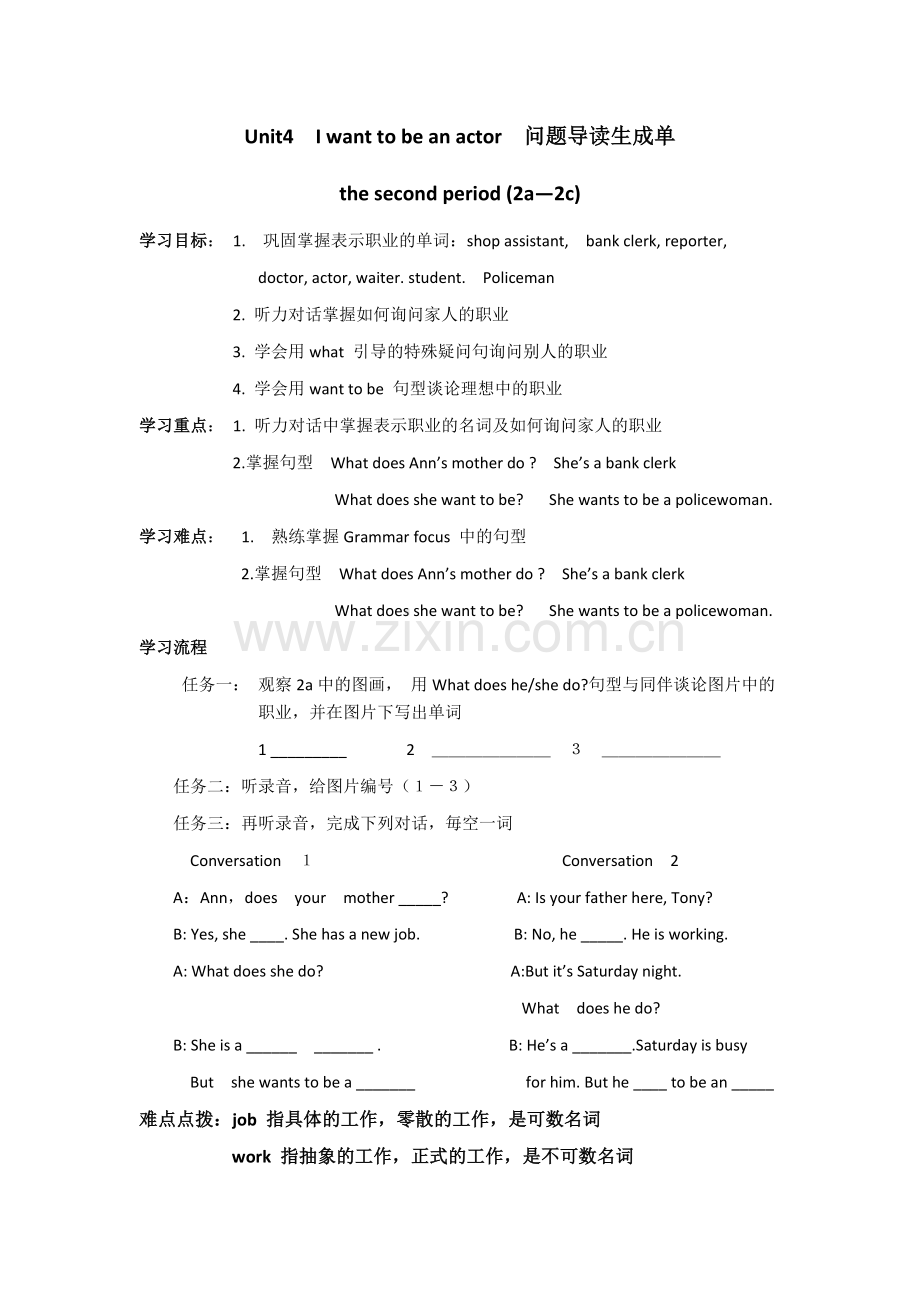 (2)Unit4Iwanttobeanactor问题导读生成单.docx_第1页