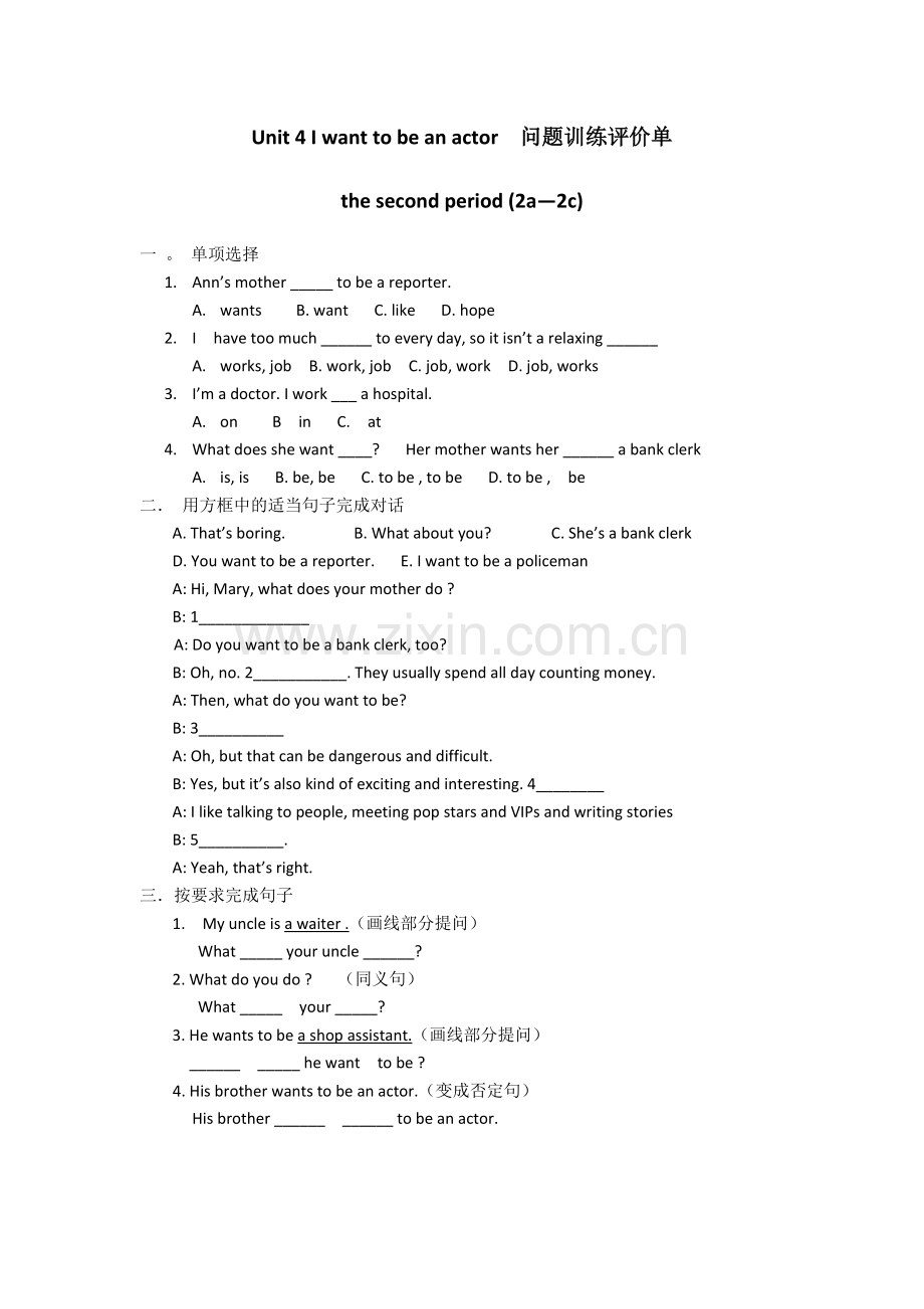 (2)Unit4Iwanttobeanactor问题导读生成单.docx_第2页