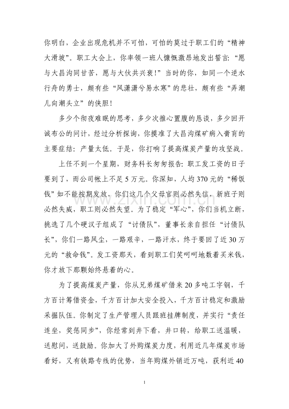 矿山魂,家园梦.doc_第2页