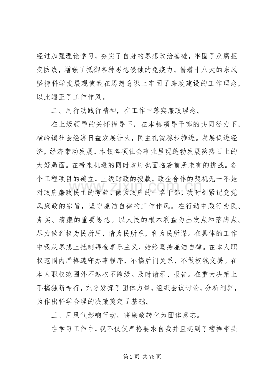 个人述职述廉报告汇总15篇.docx_第2页