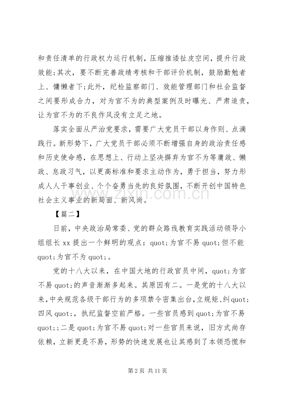 为官不为心得体会4篇.docx_第2页
