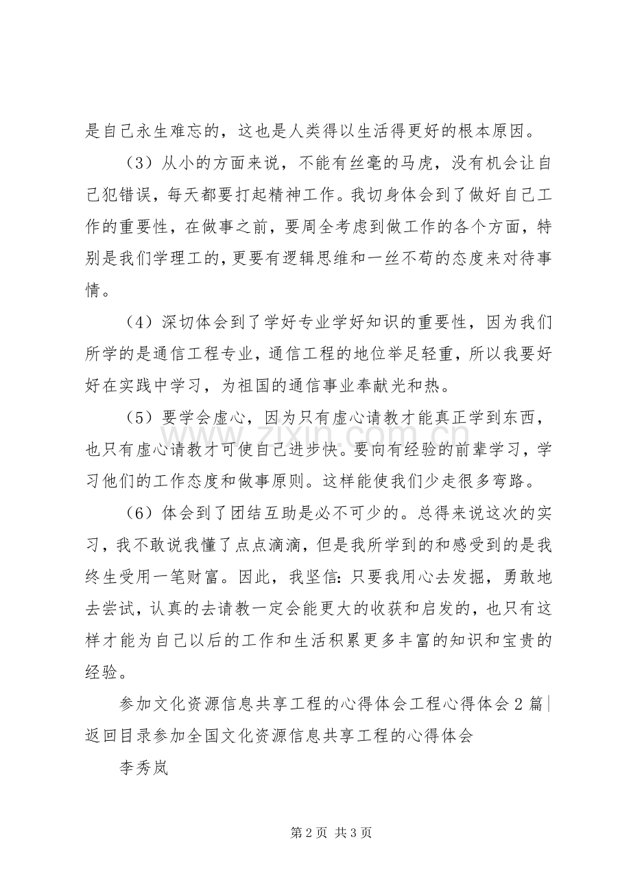 工程心得体会4篇.docx_第2页