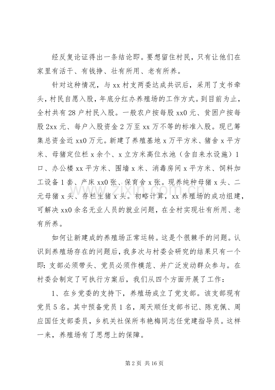 挂职帮扶干部述职报告范文.docx_第2页