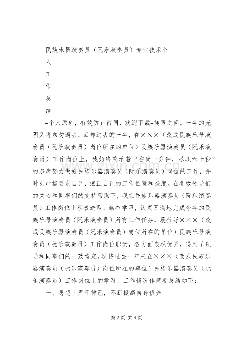 演奏员述职报告.docx_第2页
