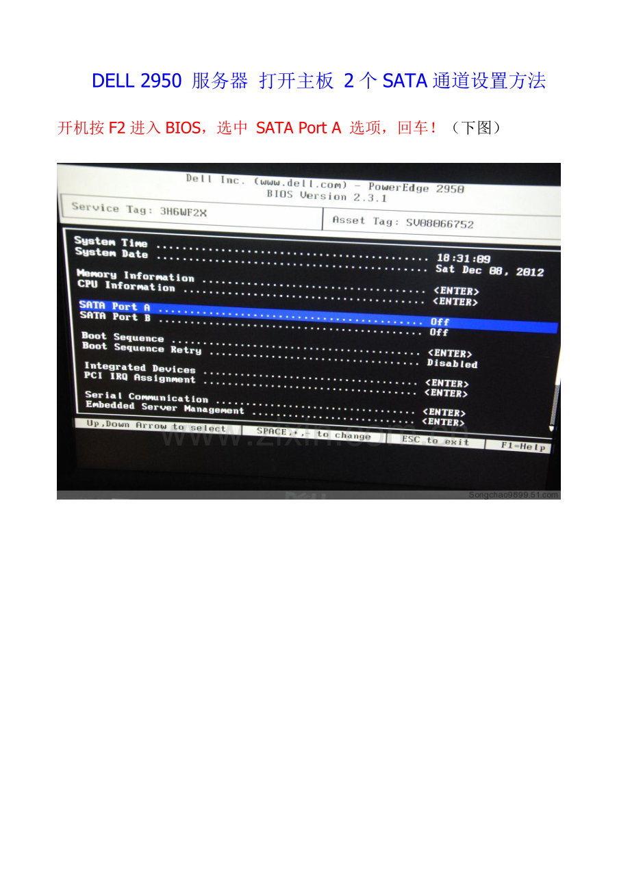 DELL2950服务器打开主板2个SATA通道设置方法.doc_第1页