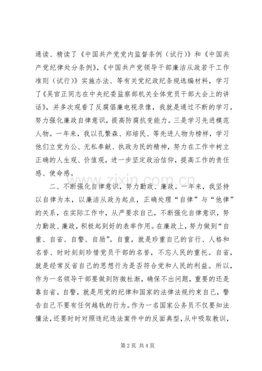 药品监督管理局局长述廉报告.docx_第2页