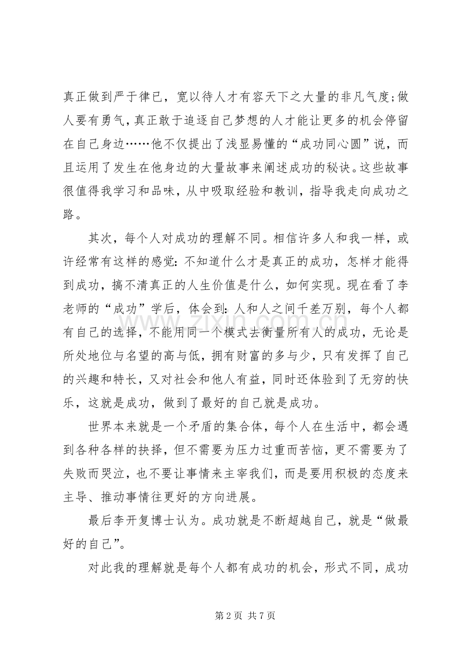 读书心得体会范文3篇.docx_第2页