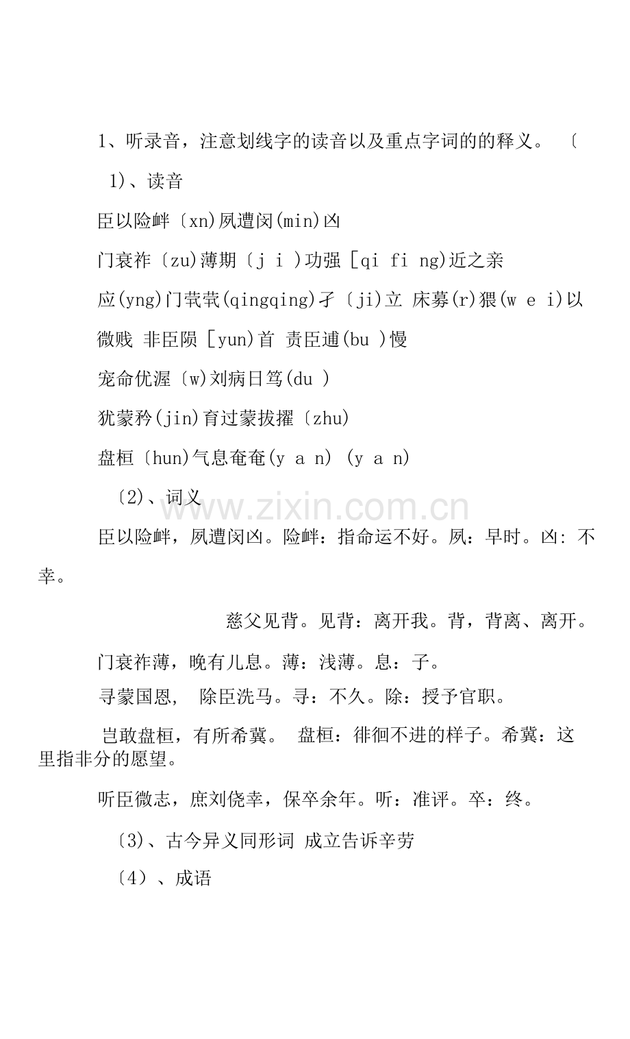 高中语文《陈情表》优秀试讲稿范例.docx_第2页