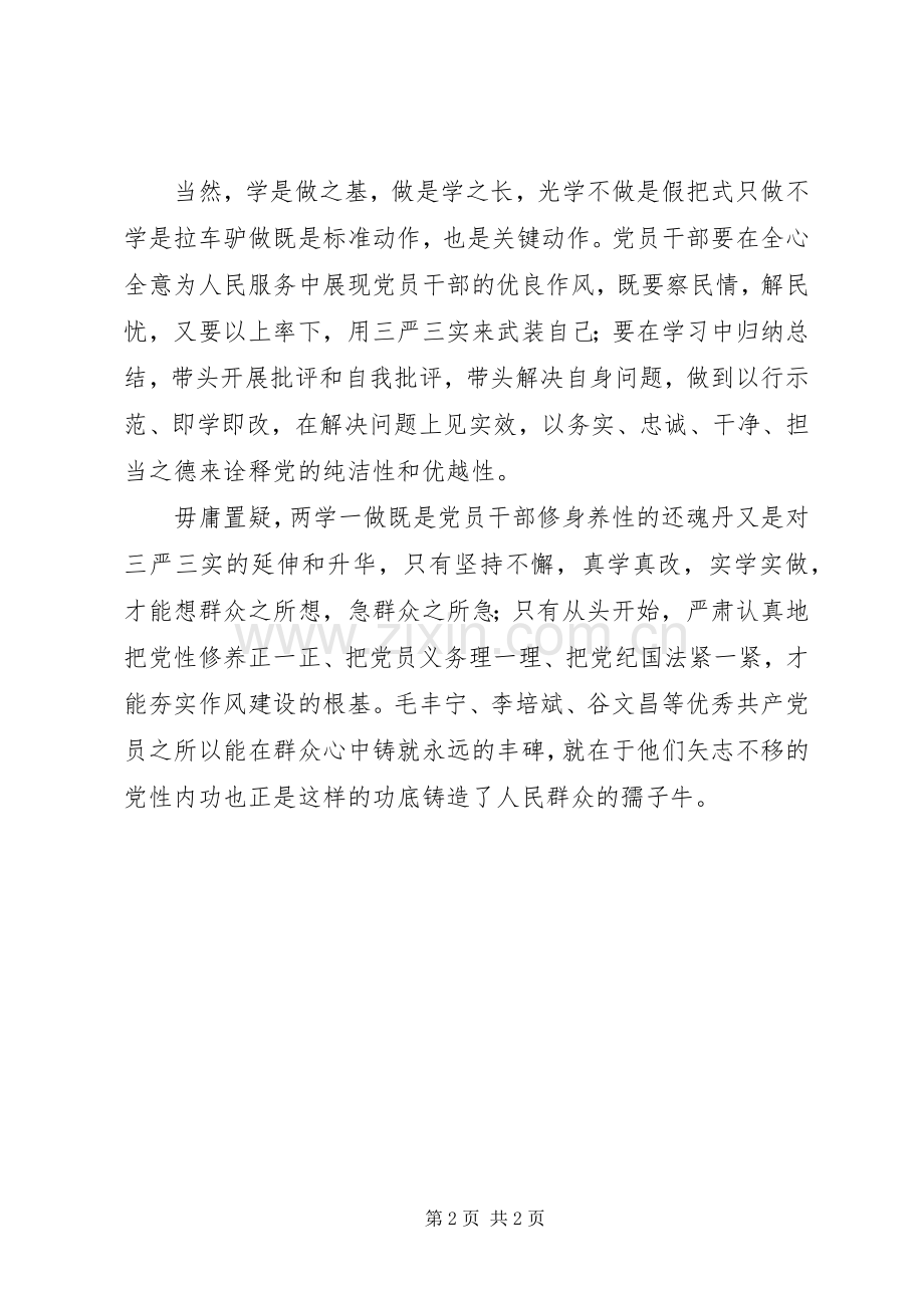 两学一做心得体会：在“两学一做”中书写党员风采.docx_第2页