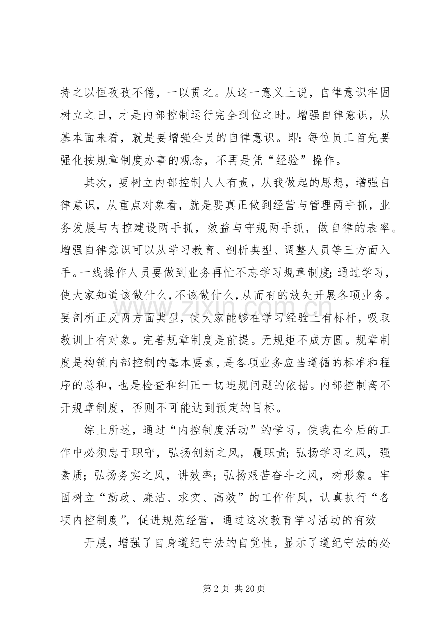 制度落实年学习心得体会.docx_第2页