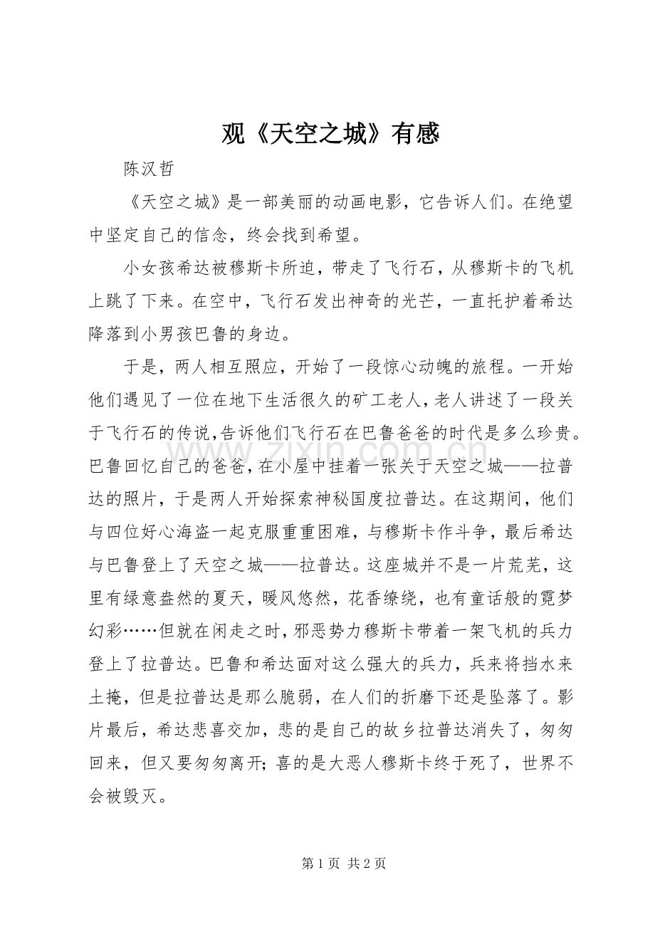 观《天空之城》有感.docx_第1页