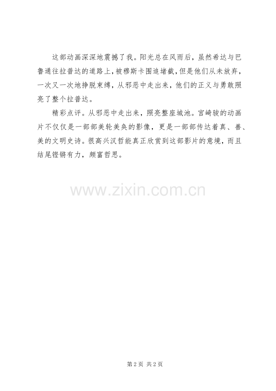 观《天空之城》有感.docx_第2页