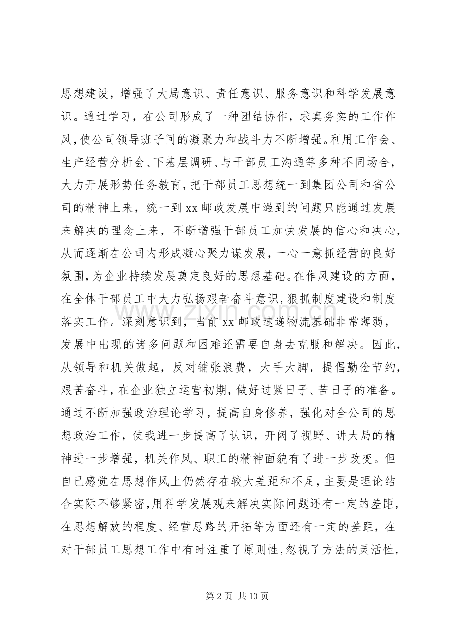 邮政分公司XX年述职报告.docx_第2页