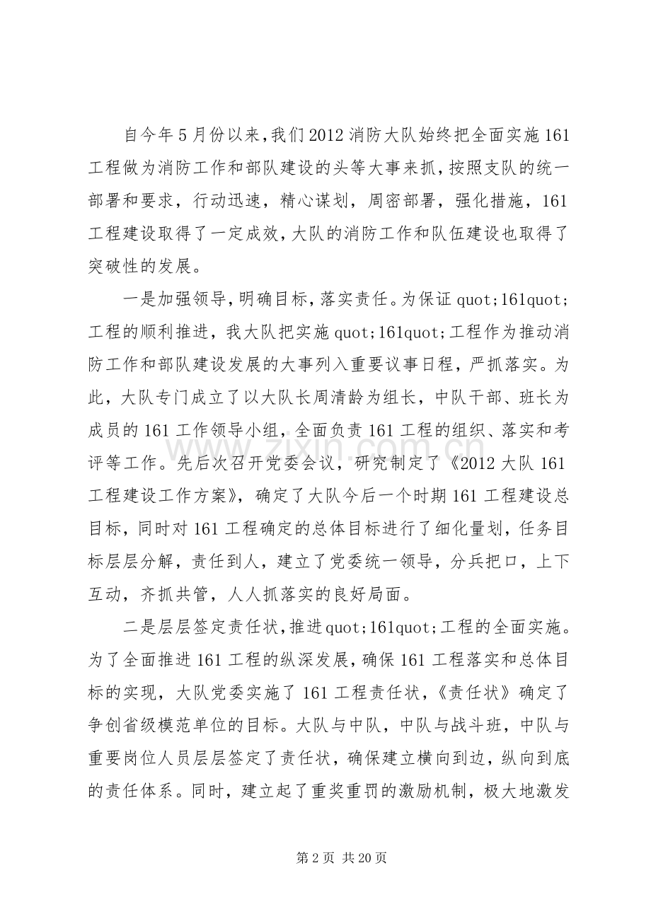 消防队年终述职报告范文.docx_第2页