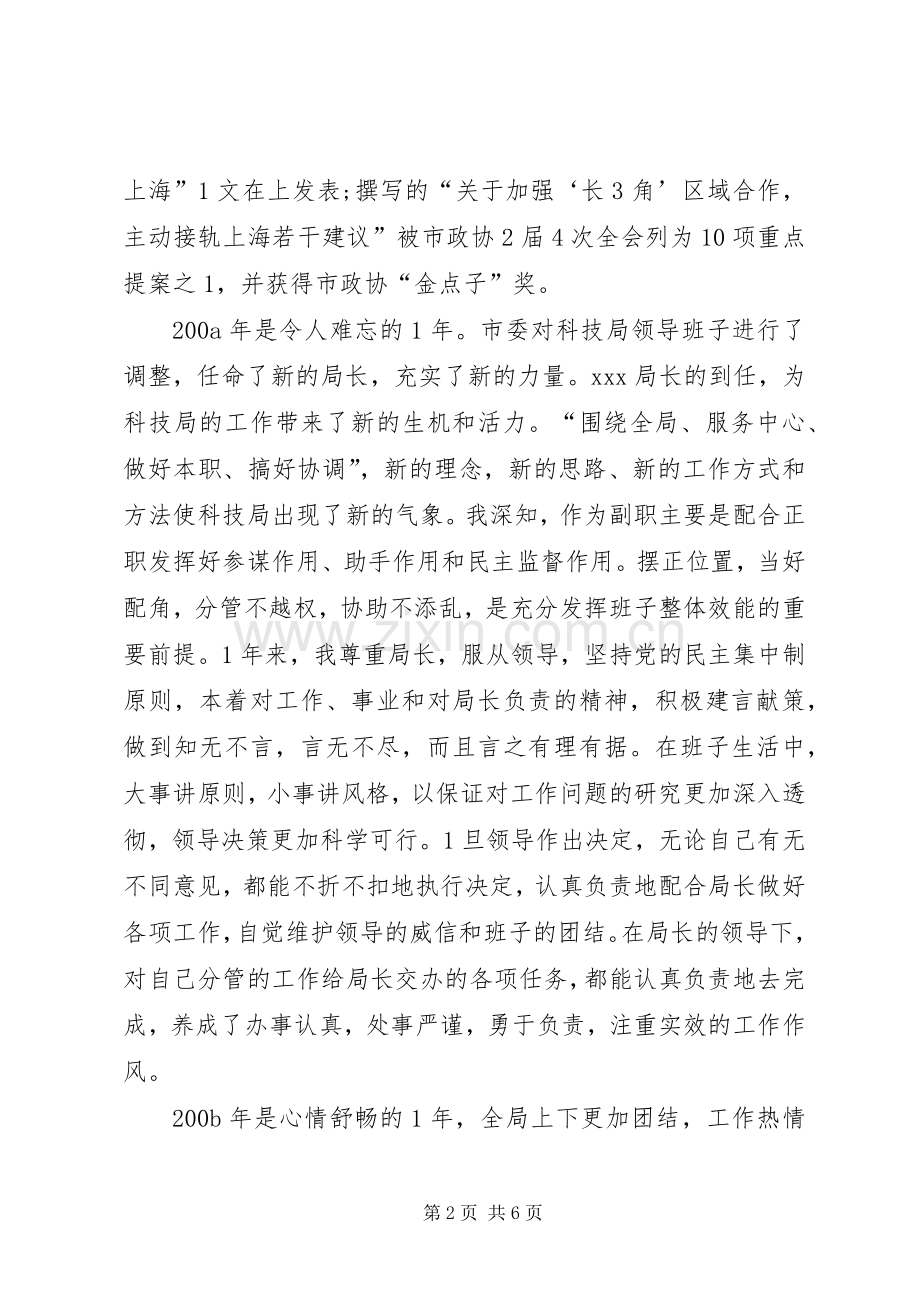 科技局副局长年度述职报告.docx_第2页
