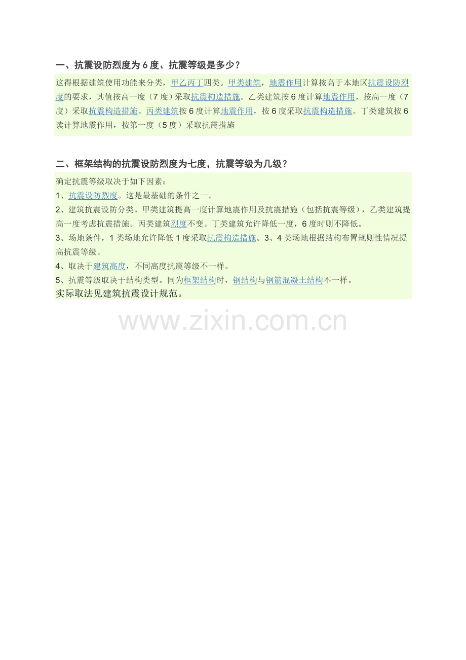 PKPM抗震相关问题集.doc_第1页