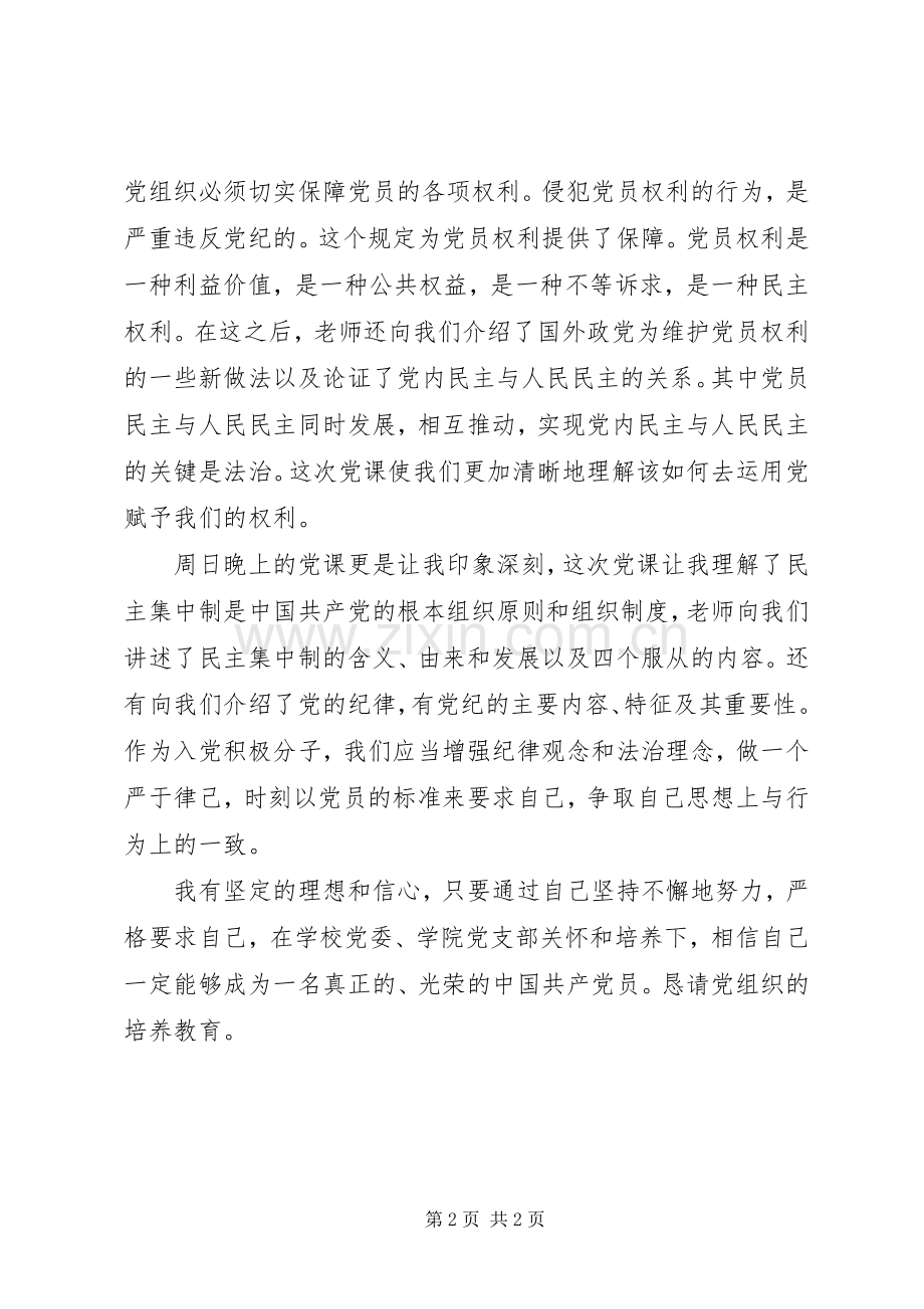 党课心得体会——坚定理想和信心.docx_第2页