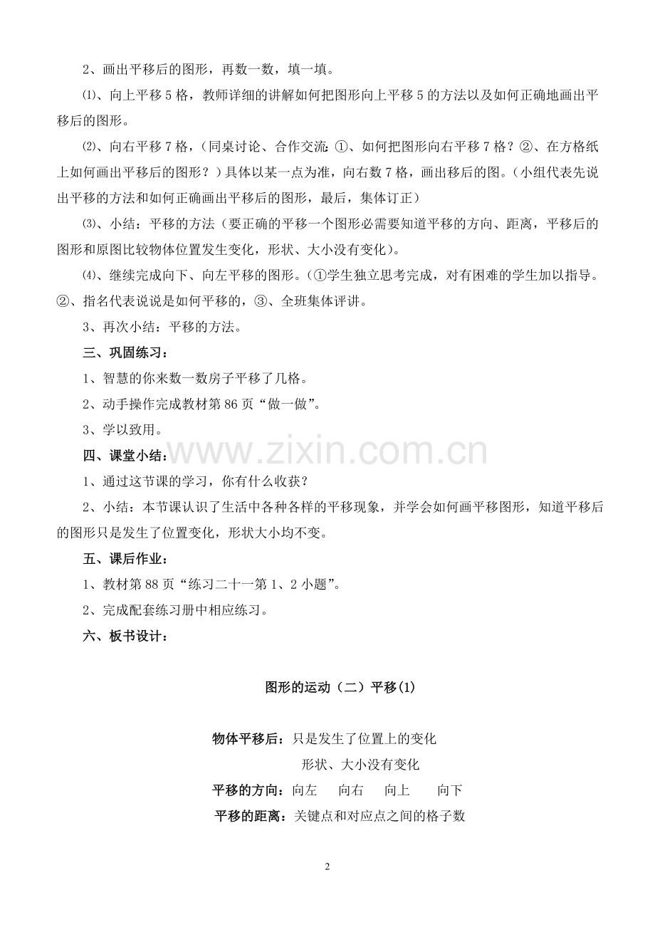 小学数学本小学四年级图形的运动(二)平移().doc_第2页