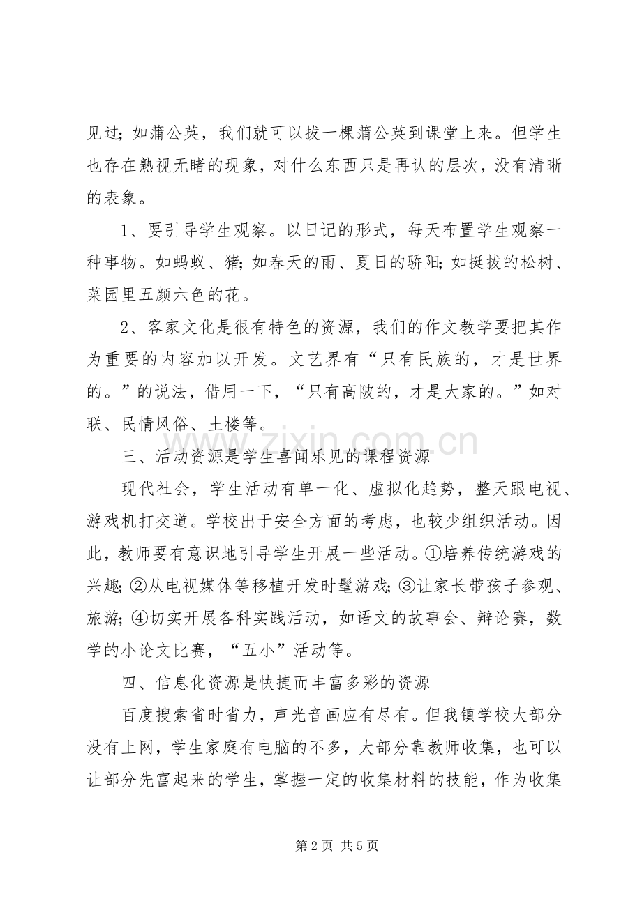 课中学习资源心得体会.docx_第2页
