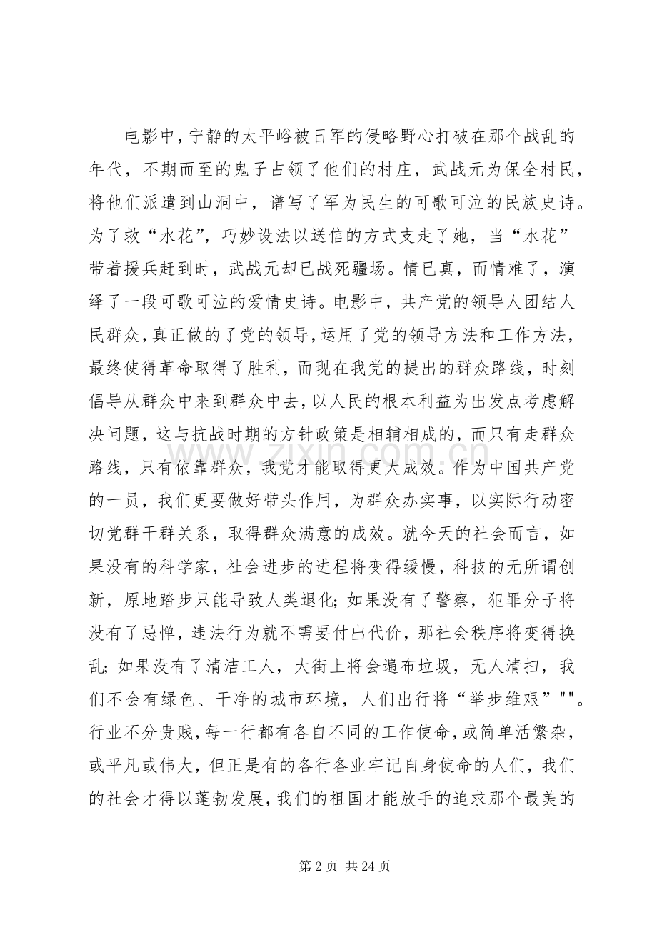 有情有义观后感.docx_第2页
