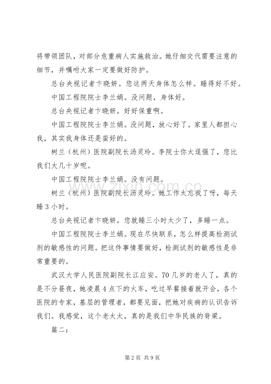 李兰娟院士先进事迹学习心得.docx_第2页