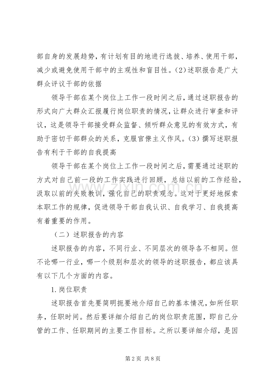 述职报告的格式和范文.docx_第2页