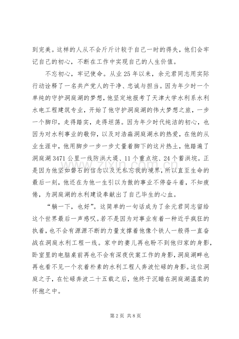 余元君先进事迹学习感悟5篇.docx_第2页