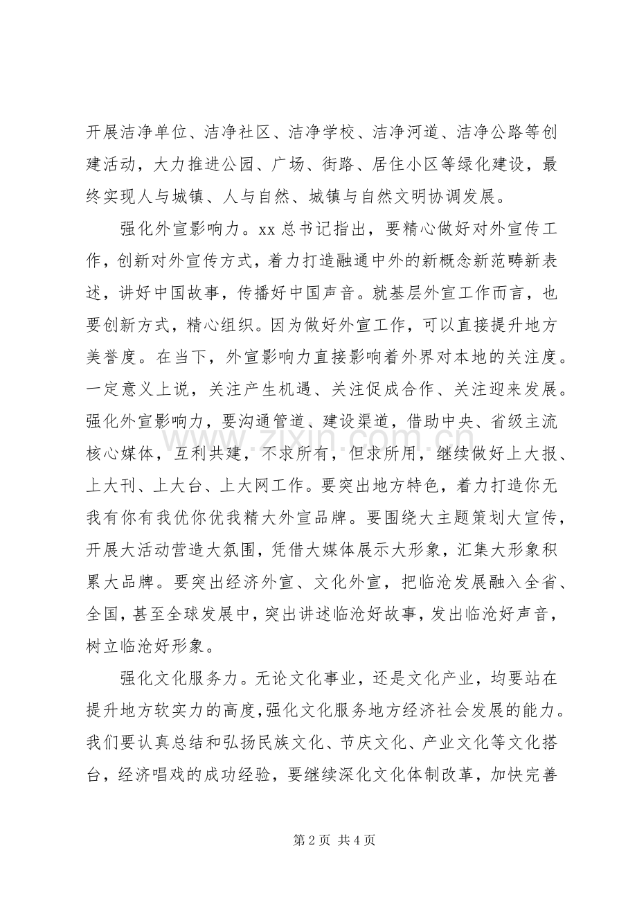 学习践行三严三实忠诚干净担当心得体会.docx_第2页