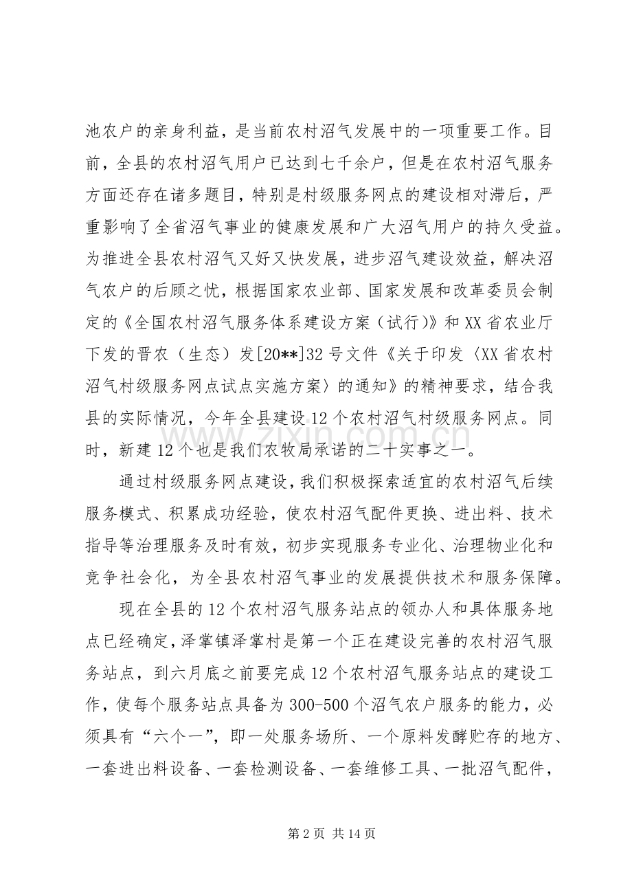 农牧局局长上半年述职述廉报告.docx_第2页