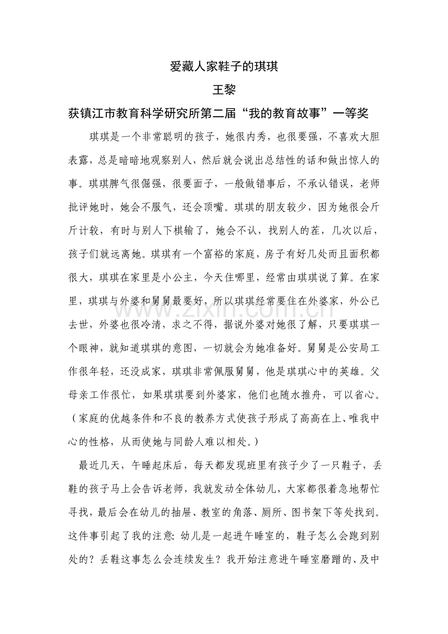 爱藏别人鞋子的琪琪.doc_第1页