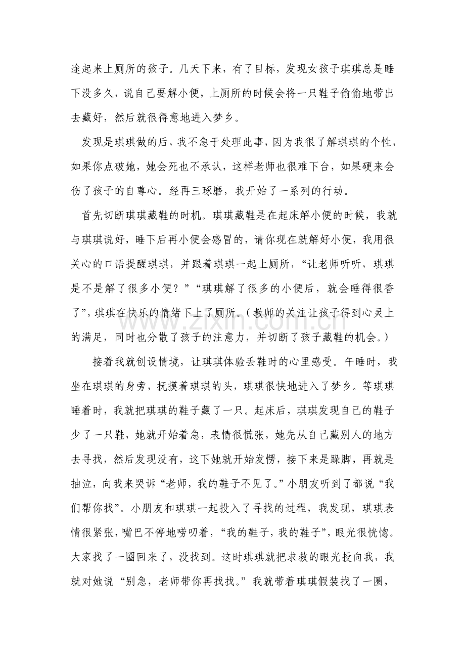 爱藏别人鞋子的琪琪.doc_第2页