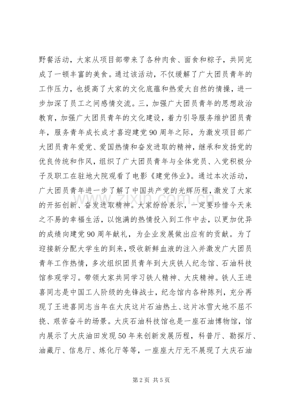 XX年项目部述职报告（五）.docx_第2页