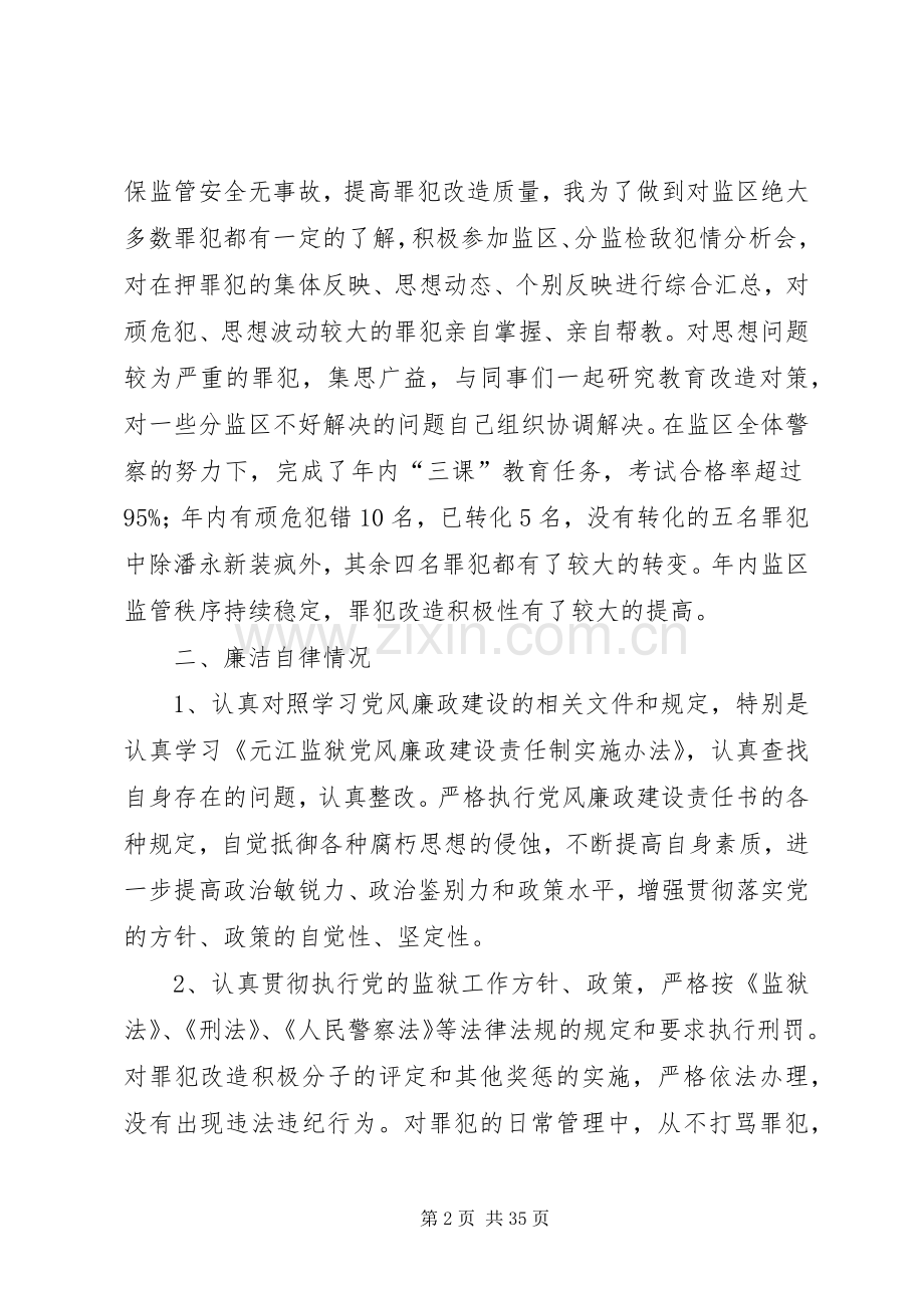 监狱长述职述廉报告.docx_第2页