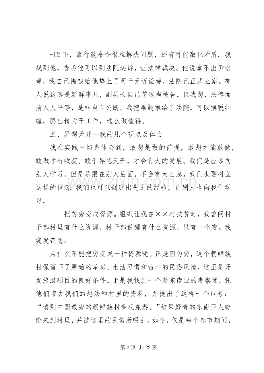 X县长述职报告.docx_第2页