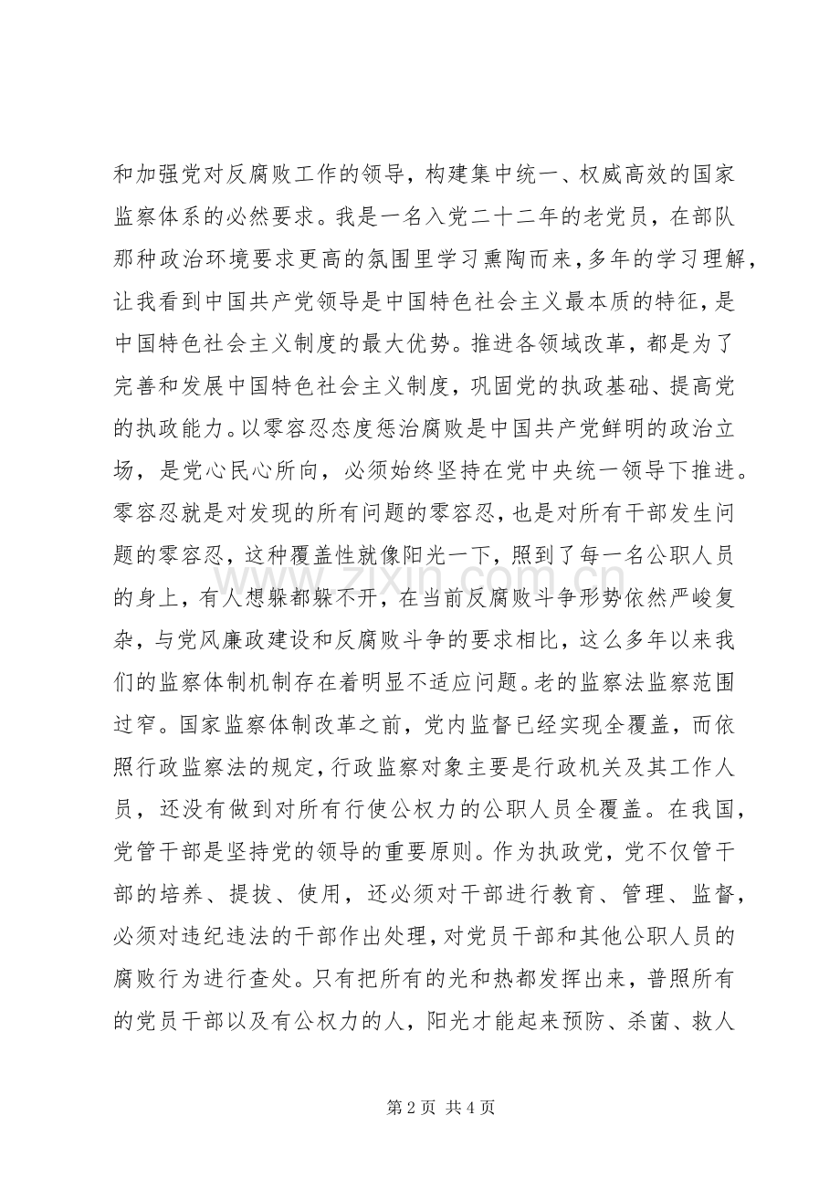 机关党员干部学习监察法心得体会.docx_第2页