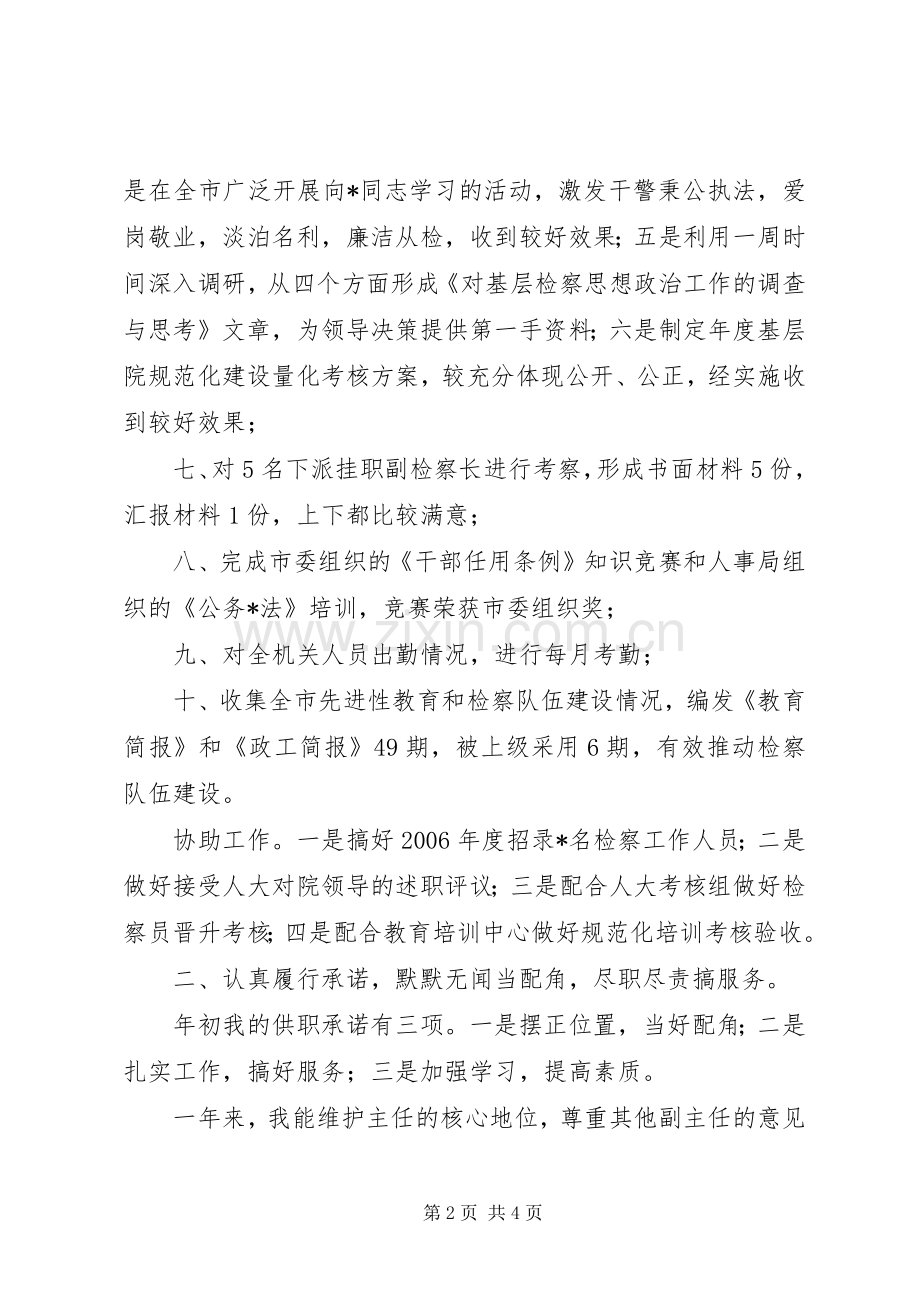 人民检察院政治部副主任的述职报告.docx_第2页