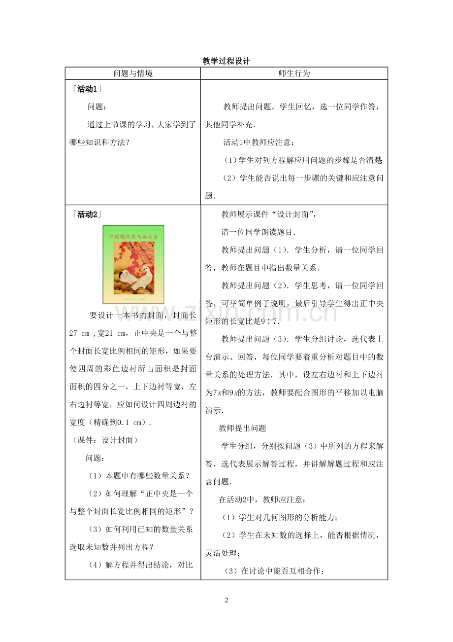 22.3实际问题与一元二次方程(通用).doc_第2页