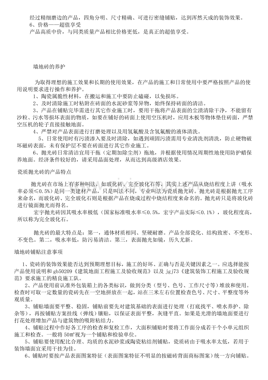 宏宇陶瓷简介及专业知识.doc_第2页