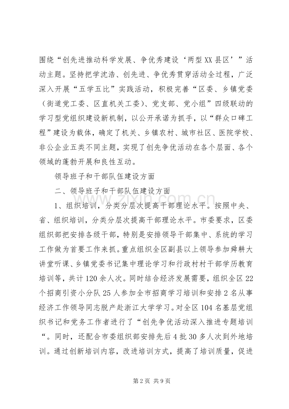 区委组织部长年度述职述廉报告.docx_第2页