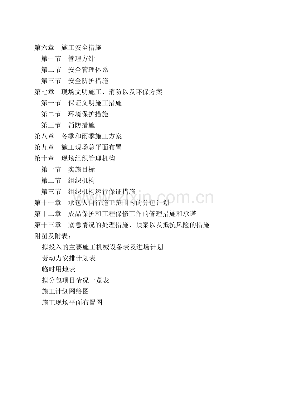 大型小区高层方案.docx_第2页