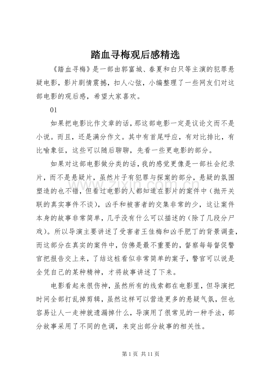 踏血寻梅观后感.docx_第1页