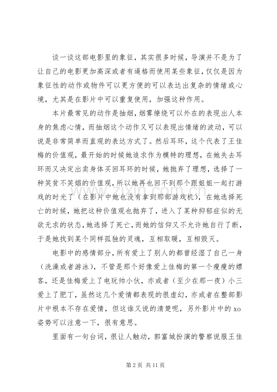 踏血寻梅观后感.docx_第2页